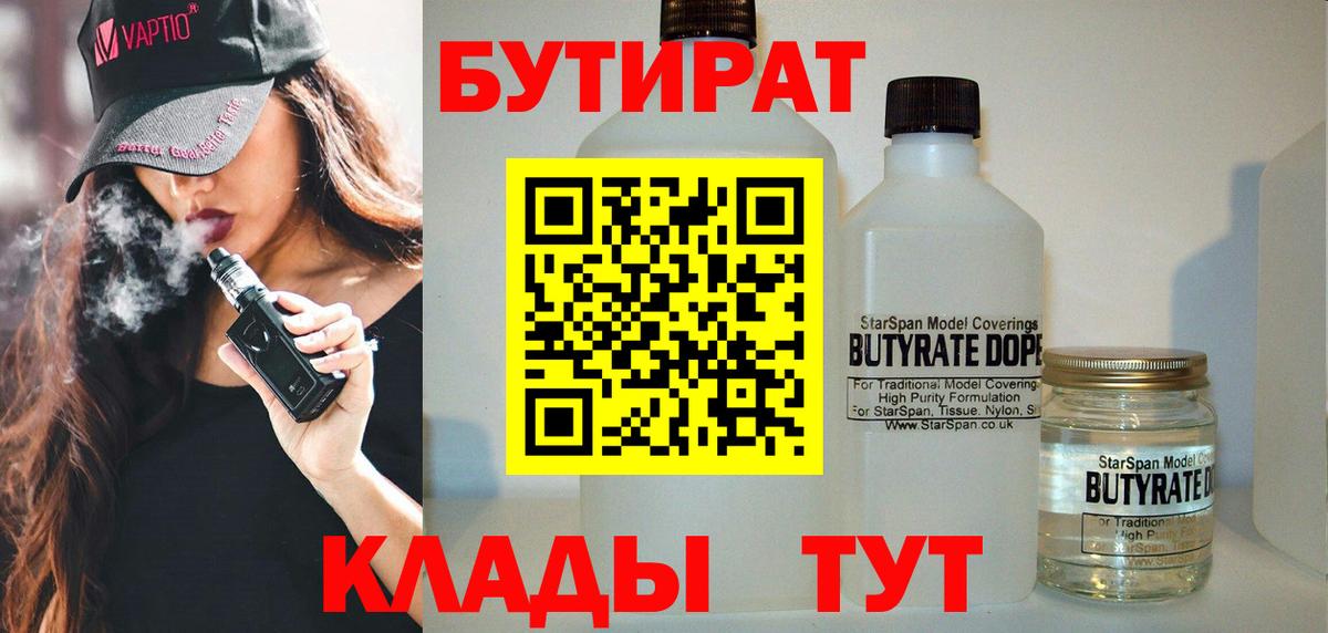 Апрелевка  Бутират  Вход с VPN  БУТИРАТ бутик 