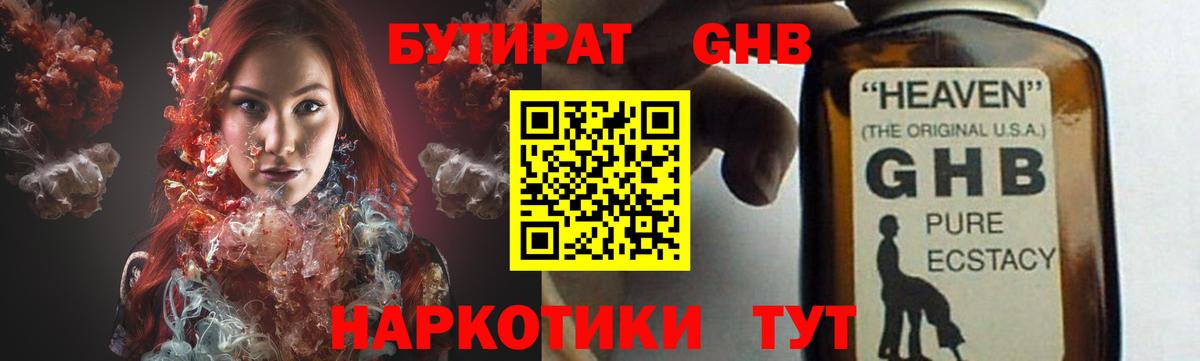 БУТИРАТ GHB Апрелевка