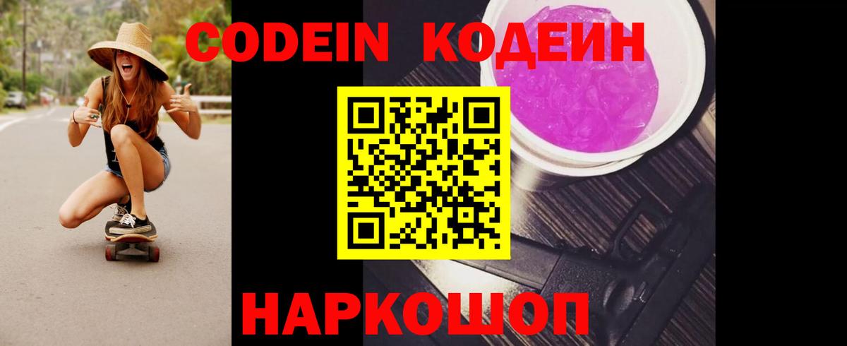 Апрелевка  Кодеиновый сироп Lean Purple Drank  Вход с VPN  Кодеин напиток Lean (лин) 