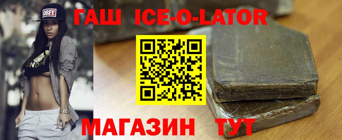 Гашиш ice o lator Апрелевка