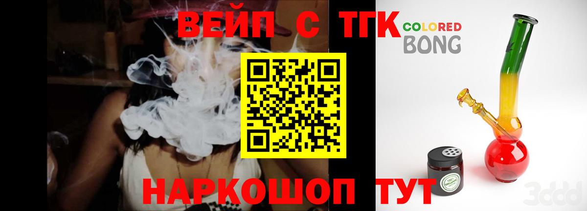 ТГК вейп Апрелевка